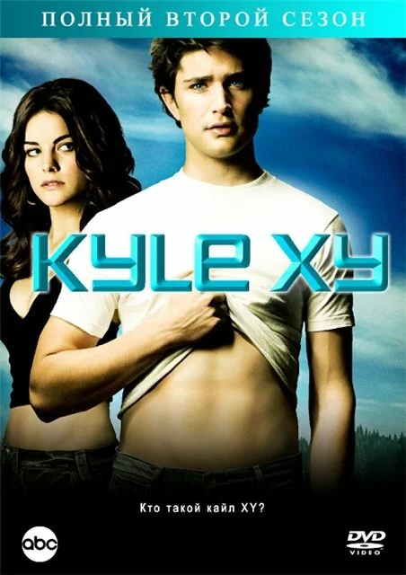 Кайл XY - постер сериала